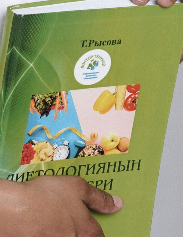 «Диетологиянын негиздери» китеби