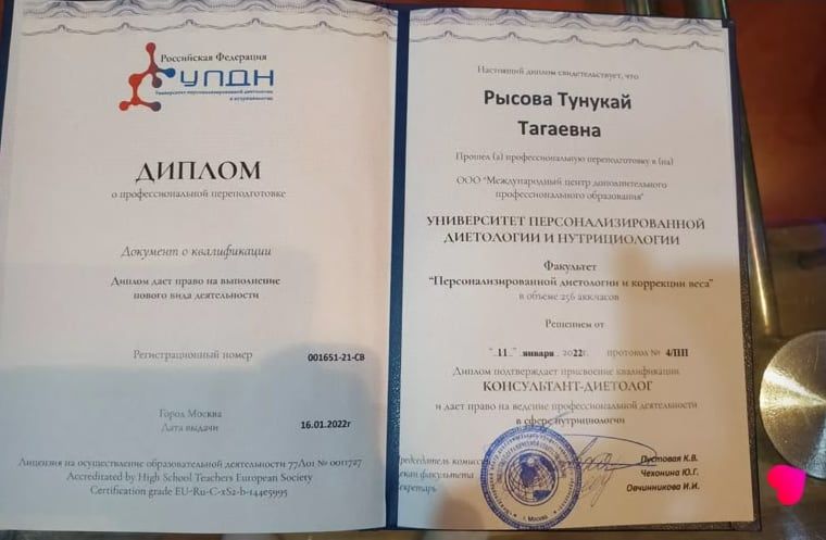 Эндокринолог-диетолог Тунукай Тагаевнанын консультант-диетолог дипломду