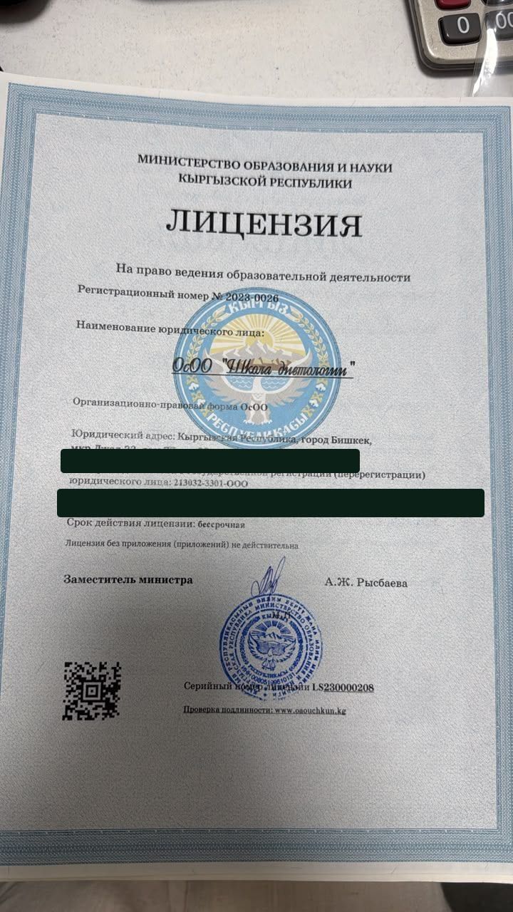 Диетология мектебинин КР Билим берүү министрлигинен билим берүү лицензиясы